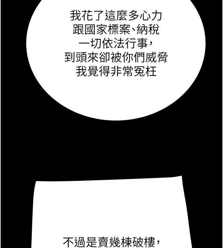 《掠奪行動》漫画 第33話-這就是妳的「謝禮」?
