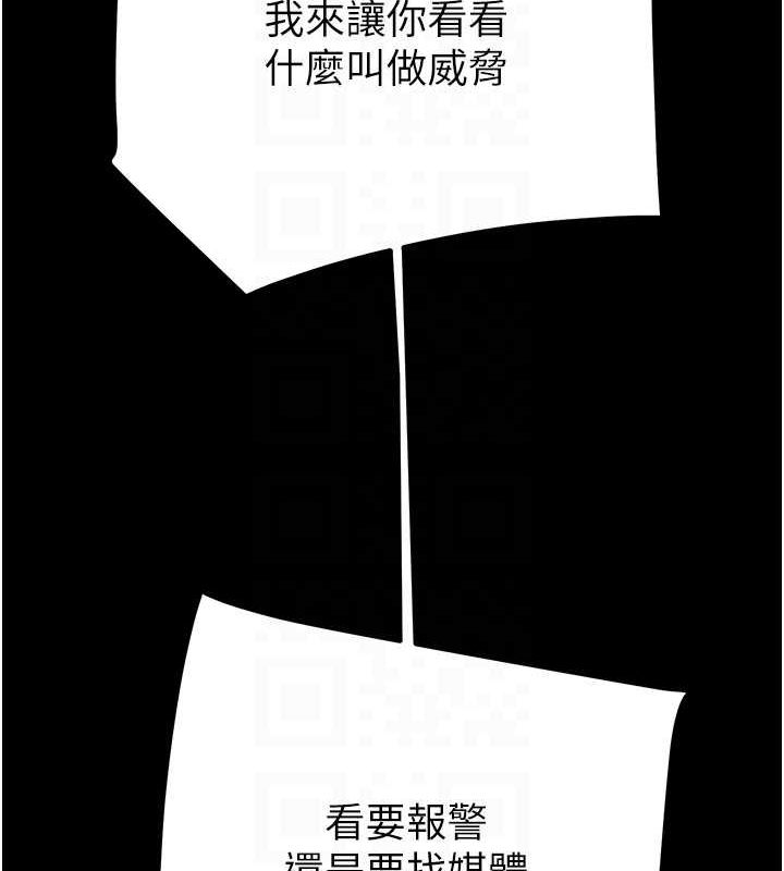 《掠奪行動》漫画 第33話-這就是妳的「謝禮」?