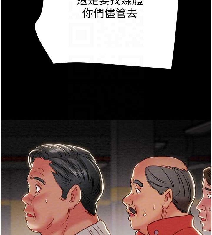 《掠奪行動》漫画 第33話-這就是妳的「謝禮」?