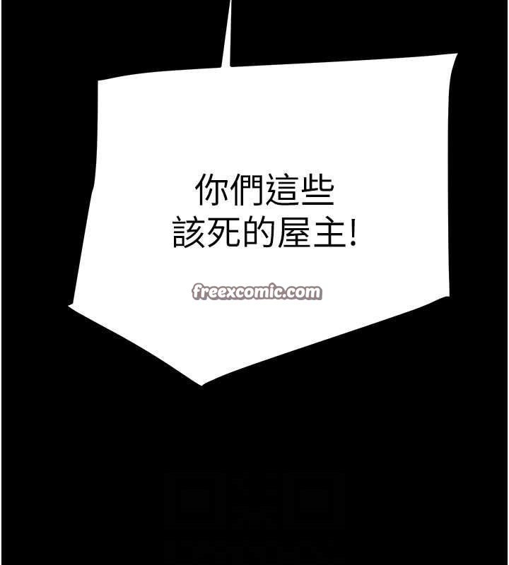 《掠奪行動》漫画 第33話-這就是妳的「謝禮」?