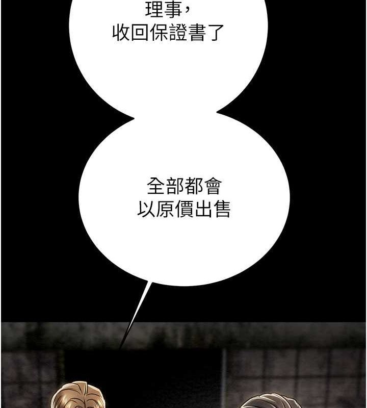 《掠奪行動》漫画 第33話-這就是妳的「謝禮」?