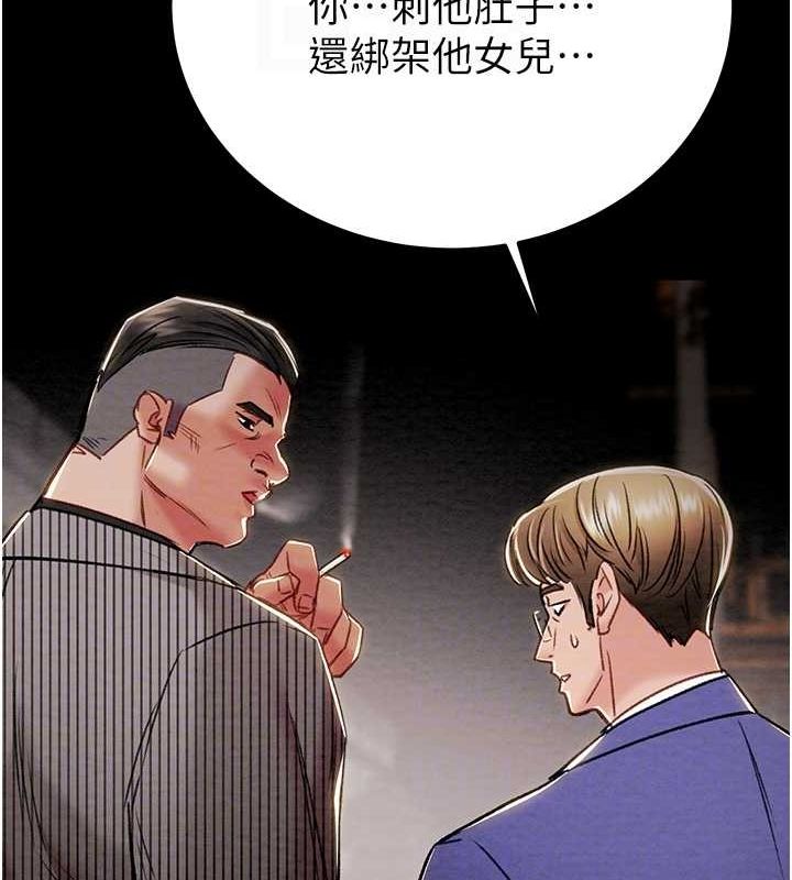 《掠奪行動》漫画 第33話-這就是妳的「謝禮」?