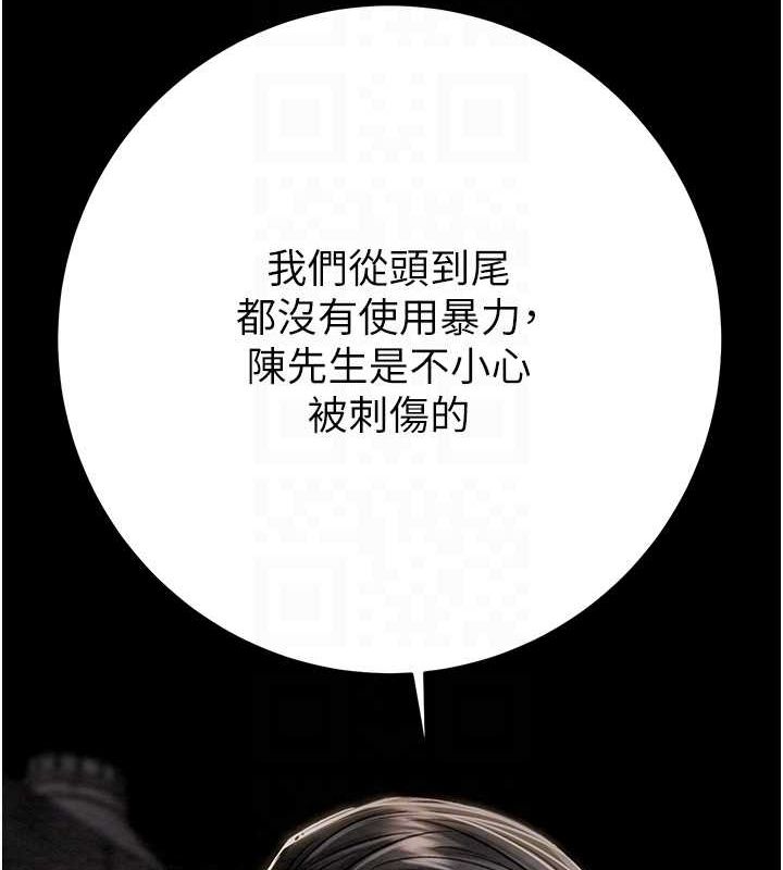 《掠奪行動》漫画 第33話-這就是妳的「謝禮」?