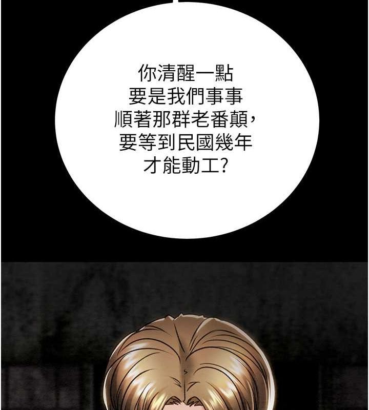 《掠奪行動》漫画 第33話-這就是妳的「謝禮」?