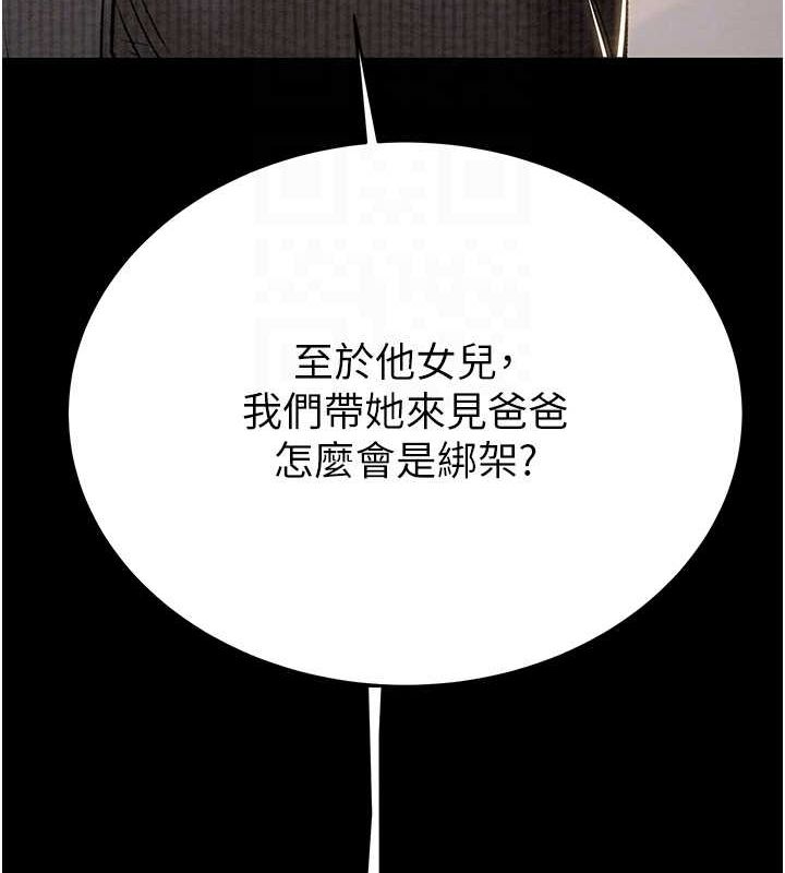 《掠奪行動》漫画 第33話-這就是妳的「謝禮」?
