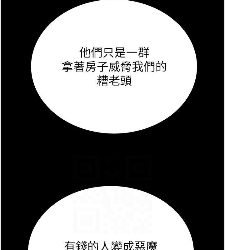 《掠奪行動》漫画 第33話-這就是妳的「謝禮」?