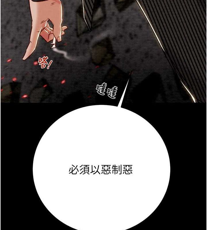《掠奪行動》漫画 第33話-這就是妳的「謝禮」?