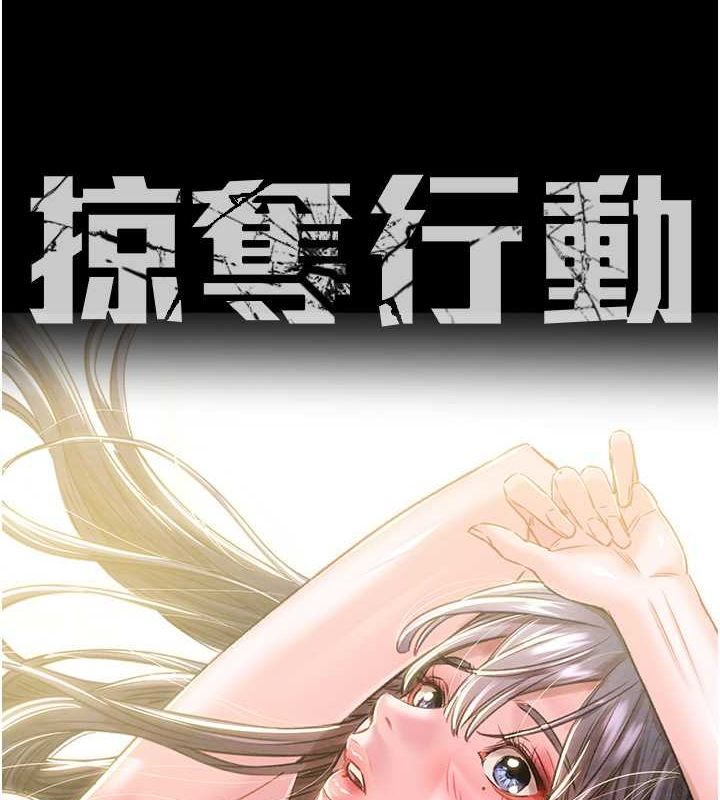 《掠奪行動》漫画 第33話-這就是妳的「謝禮」?