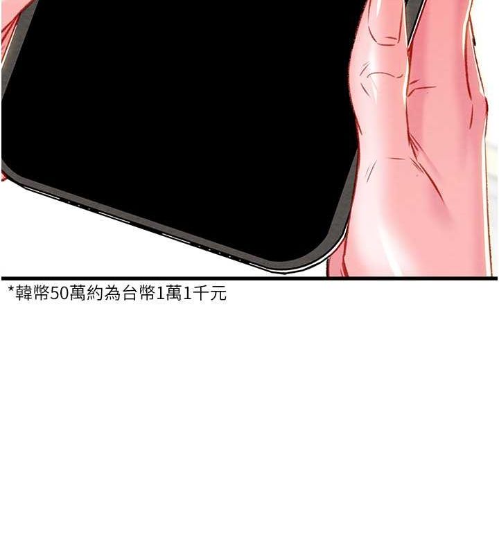 《掠奪行動》漫画 第33話-這就是妳的「謝禮」?