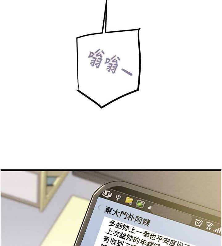 《掠奪行動》漫画 第33話-這就是妳的「謝禮」?