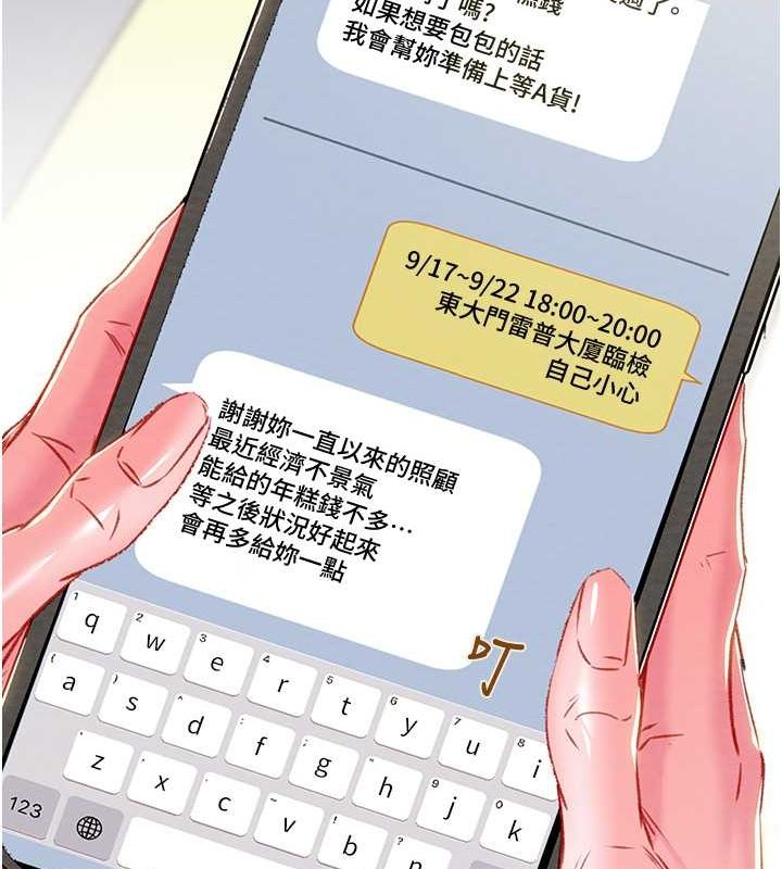 《掠奪行動》漫画 第33話-這就是妳的「謝禮」?