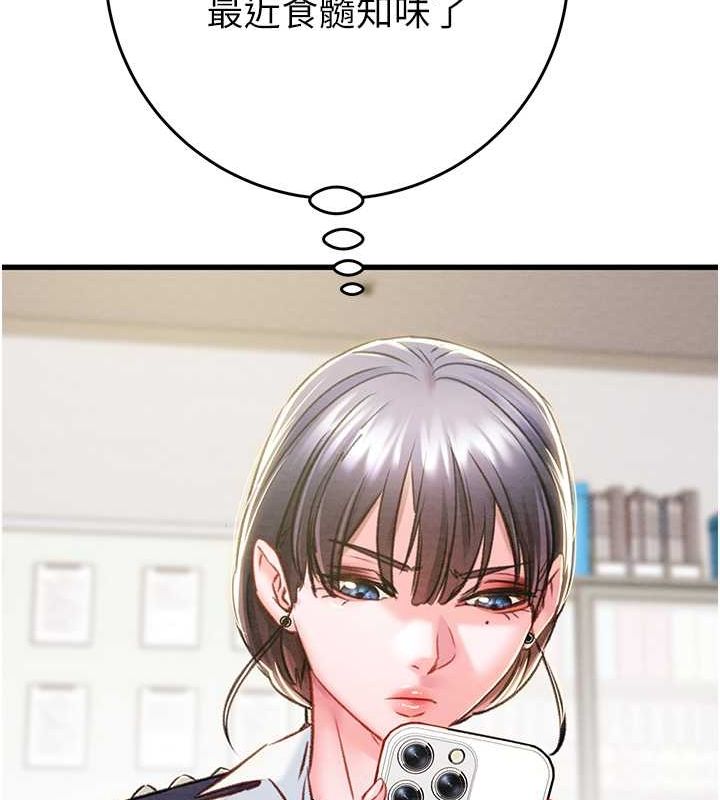 《掠奪行動》漫画 第33話-這就是妳的「謝禮」?