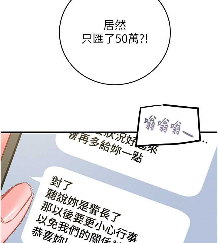 《掠奪行動》漫画 第33話-這就是妳的「謝禮」?