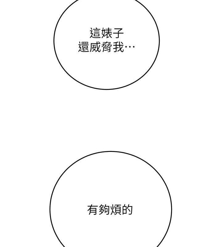 《掠奪行動》漫画 第33話-這就是妳的「謝禮」?