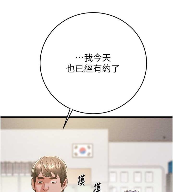 《掠奪行動》漫画 第33話-這就是妳的「謝禮」?