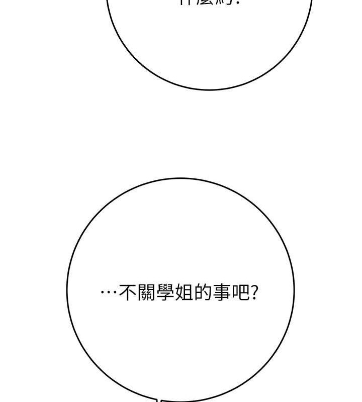 《掠奪行動》漫画 第33話-這就是妳的「謝禮」?