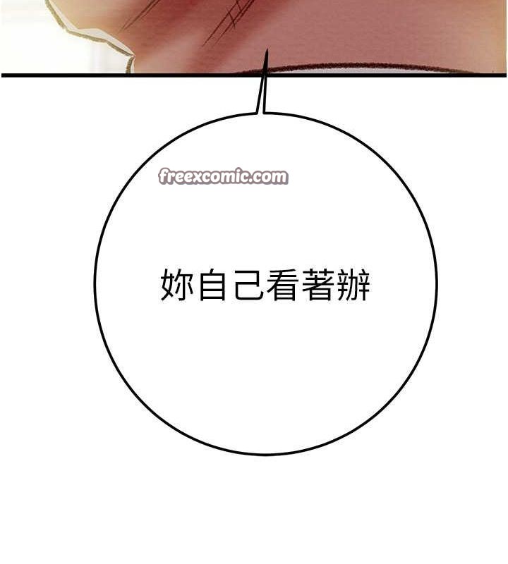 《掠奪行動》漫画 第33話-這就是妳的「謝禮」?