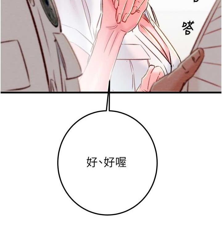 《掠奪行動》漫画 第33話-這就是妳的「謝禮」?