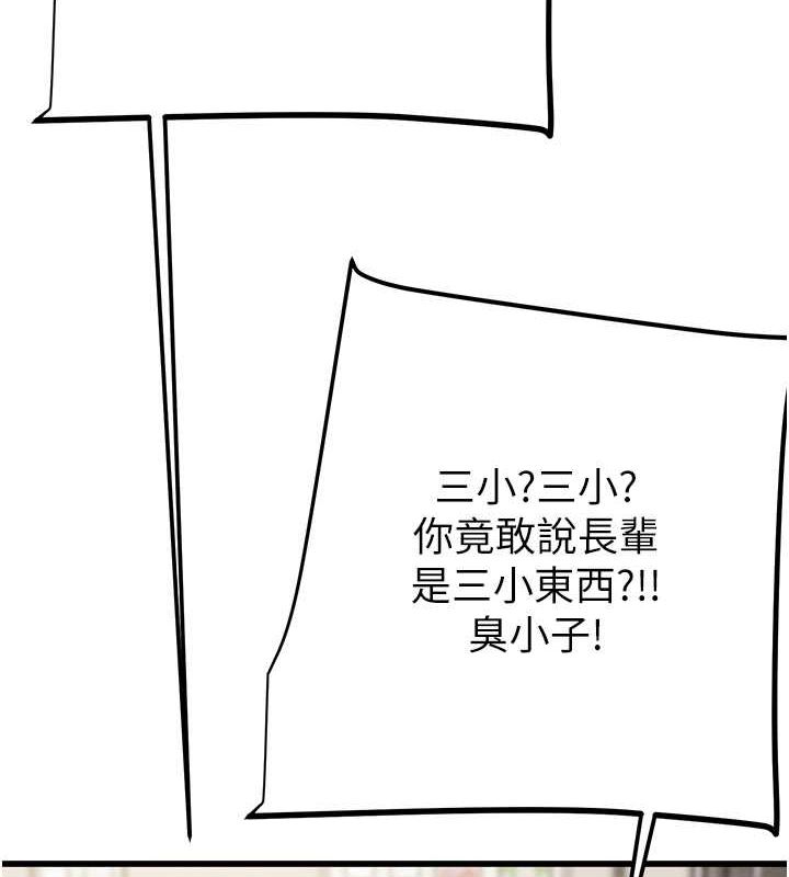 《掠奪行動》漫画 第33話-這就是妳的「謝禮」?
