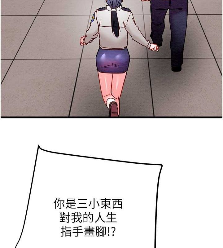 《掠奪行動》漫画 第33話-這就是妳的「謝禮」?