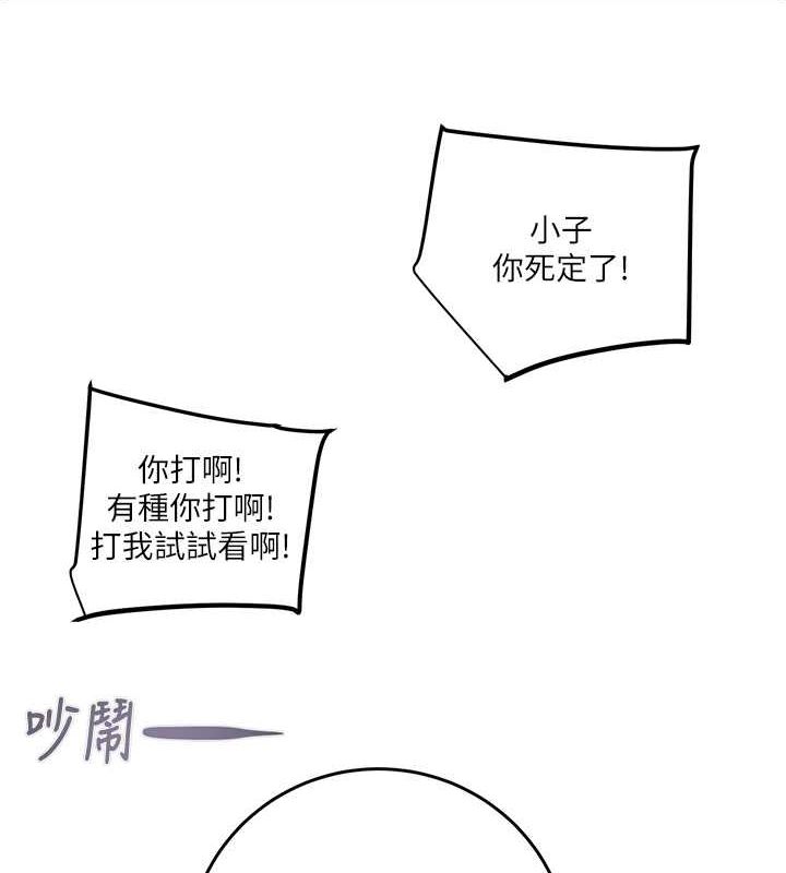《掠奪行動》漫画 第33話-這就是妳的「謝禮」?