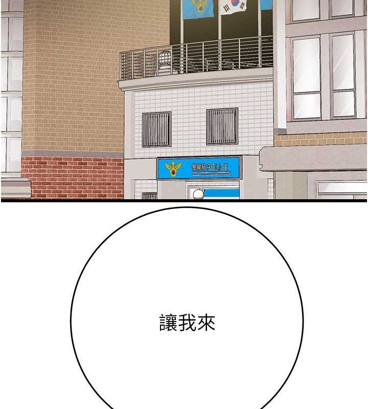 《掠奪行動》漫画 第33話-這就是妳的「謝禮」?