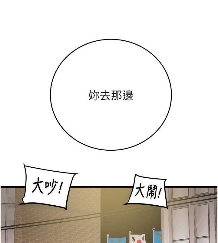 《掠奪行動》漫画 第33話-這就是妳的「謝禮」?