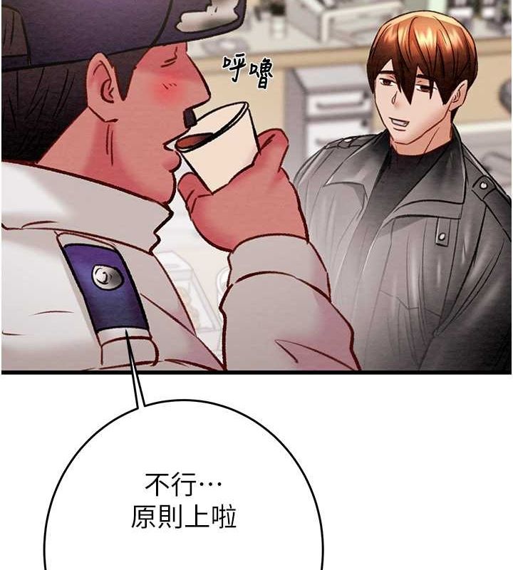 《掠奪行動》漫画 第33話-這就是妳的「謝禮」?