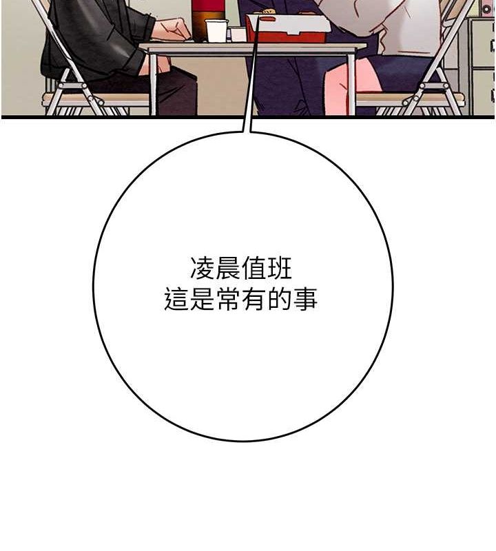 《掠奪行動》漫画 第33話-這就是妳的「謝禮」?