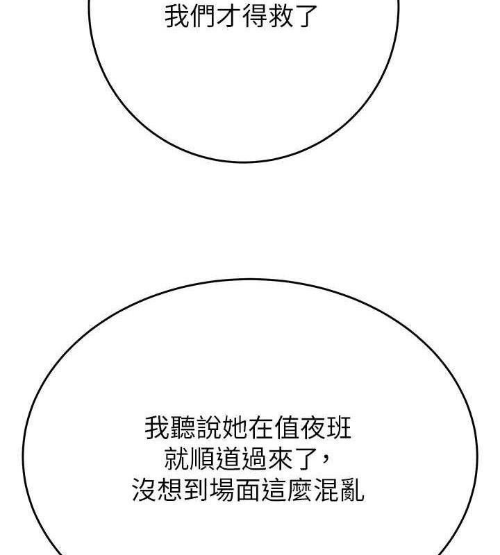 《掠奪行動》漫画 第33話-這就是妳的「謝禮」?