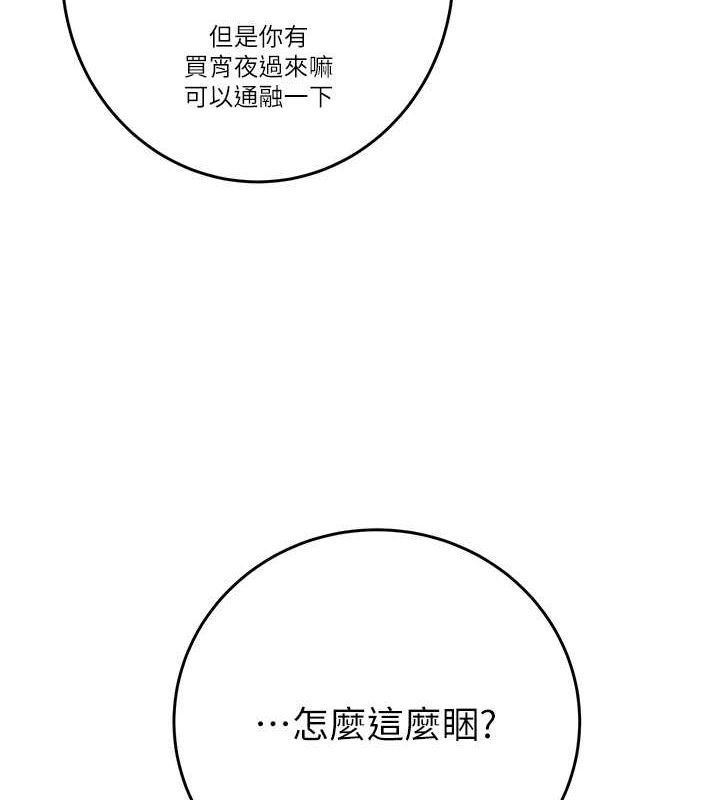 《掠奪行動》漫画 第33話-這就是妳的「謝禮」?
