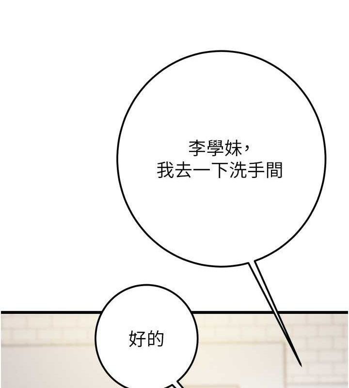 《掠奪行動》漫画 第33話-這就是妳的「謝禮」?
