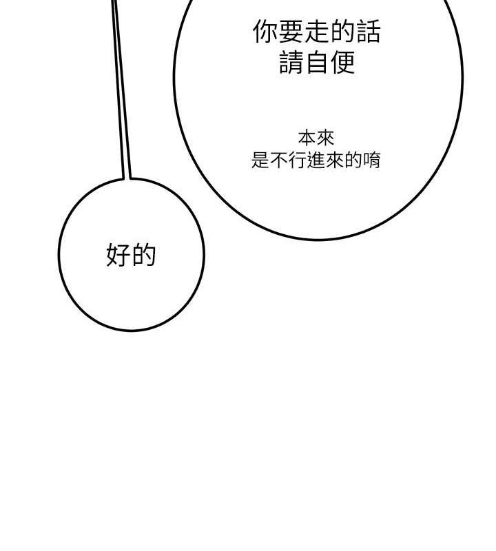 《掠奪行動》漫画 第33話-這就是妳的「謝禮」?