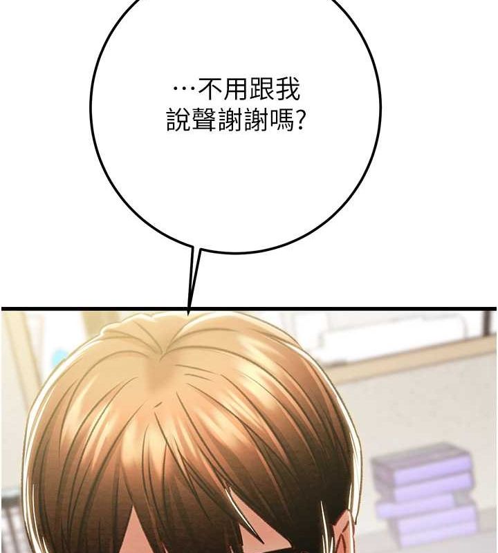 《掠奪行動》漫画 第33話-這就是妳的「謝禮」?