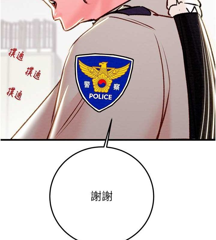 《掠奪行動》漫画 第33話-這就是妳的「謝禮」?
