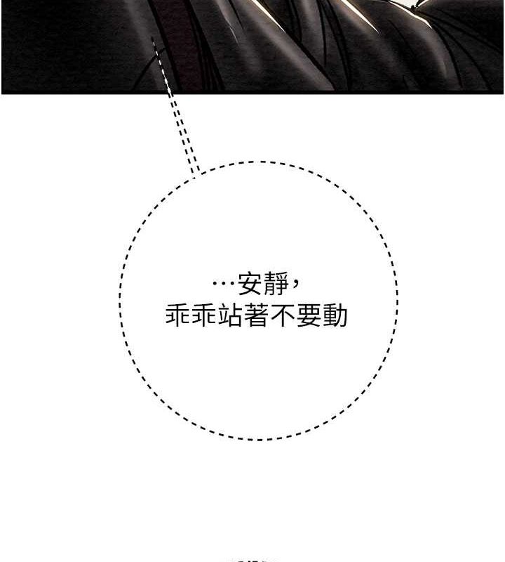《掠奪行動》漫画 第33話-這就是妳的「謝禮」?