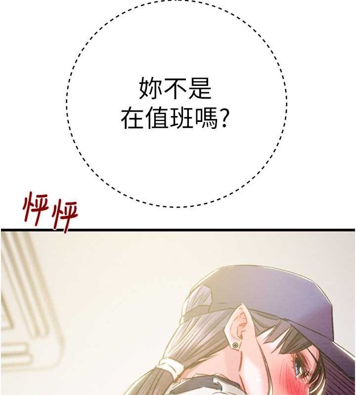 《掠奪行動》漫画 第33話-這就是妳的「謝禮」?