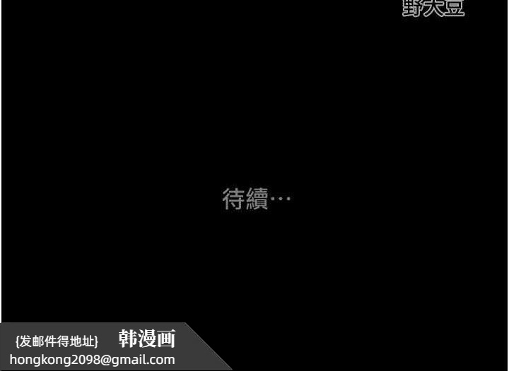 《掠奪行動》漫画 第33話-這就是妳的「謝禮」?