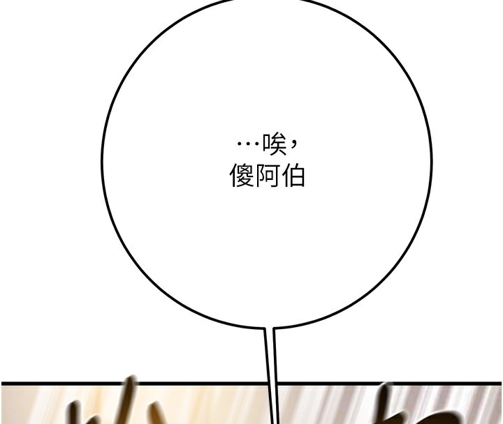 《掠奪行動》漫画 第35話-在警局打炮的證據