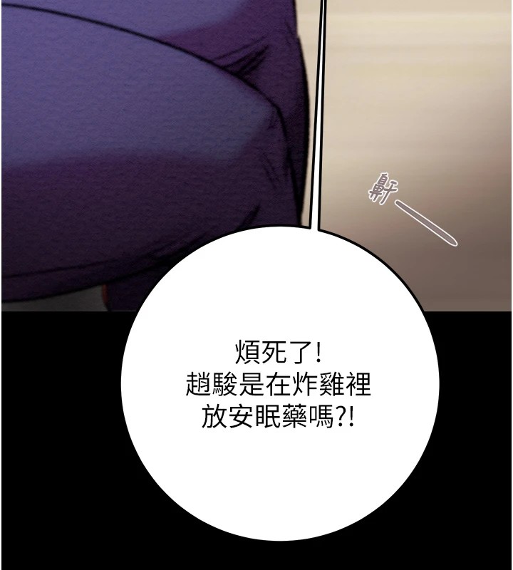 《掠奪行動》漫画 第35話-在警局打炮的證據