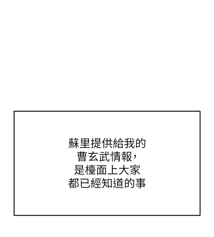 《掠奪行動》漫画 第35話-在警局打炮的證據