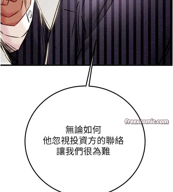 《掠奪行動》漫画 第36話-累的話就依賴我
