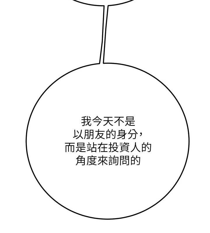 《掠奪行動》漫画 第36話-累的話就依賴我