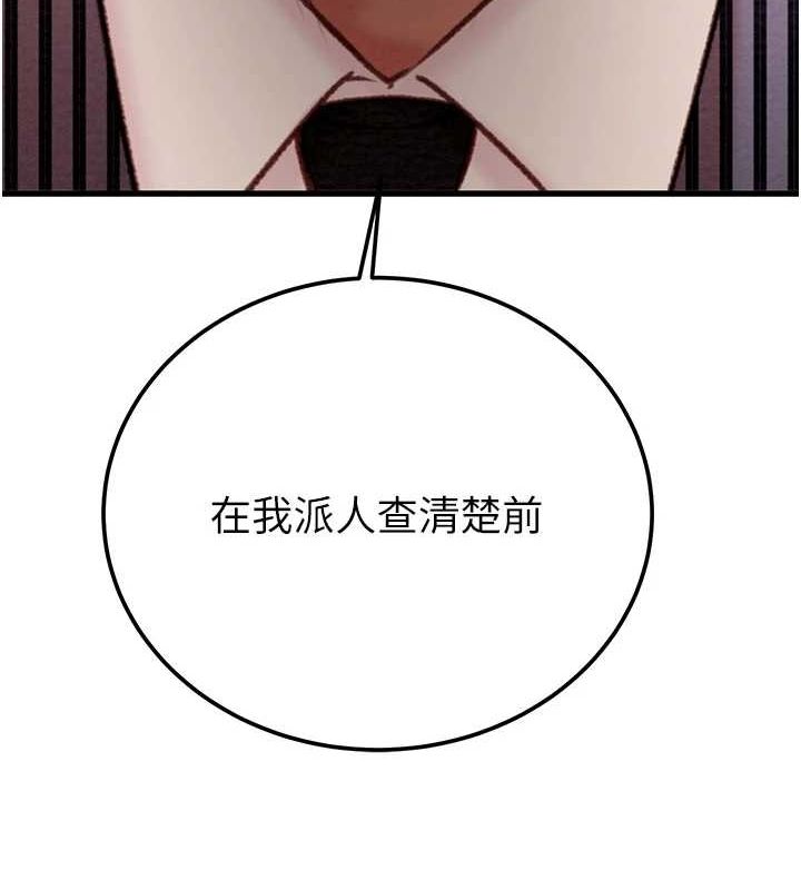 《掠奪行動》漫画 第36話-累的話就依賴我