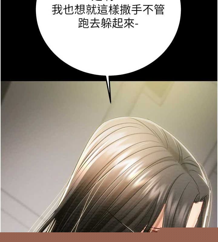 《掠奪行動》漫画 第36話-累的話就依賴我
