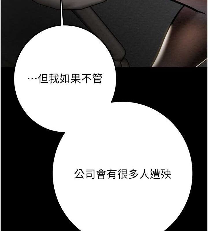 《掠奪行動》漫画 第36話-累的話就依賴我