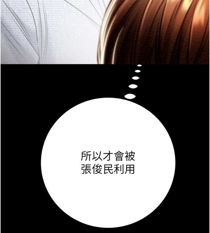 《掠奪行動》漫画 第36話-累的話就依賴我