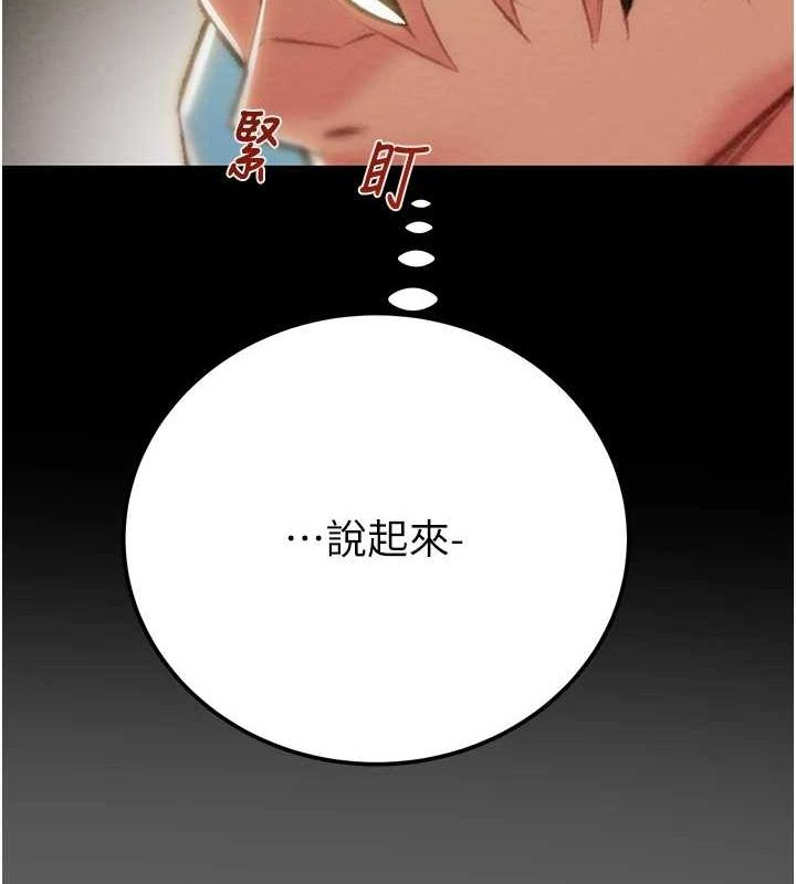 《掠奪行動》漫画 第36話-累的話就依賴我