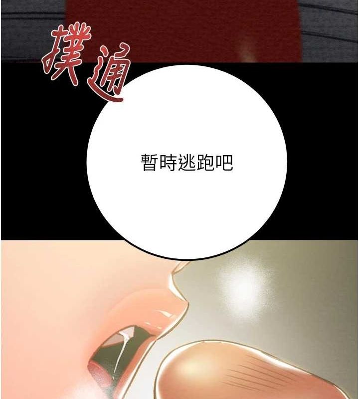 《掠奪行動》漫画 第36話-累的話就依賴我
