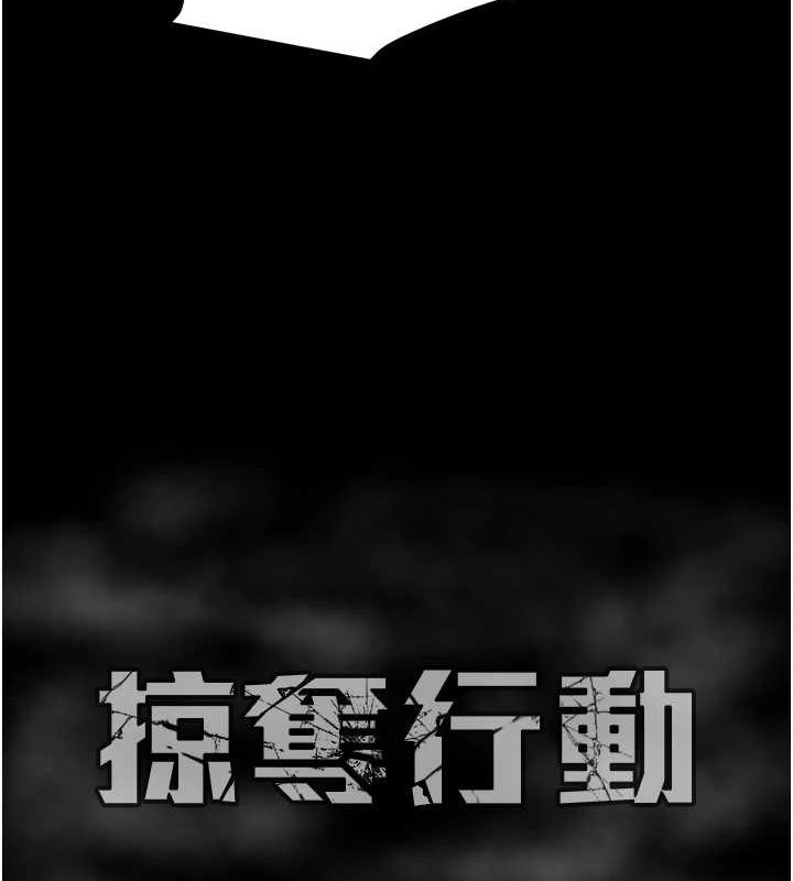 《掠奪行動》漫画 第36話-累的話就依賴我